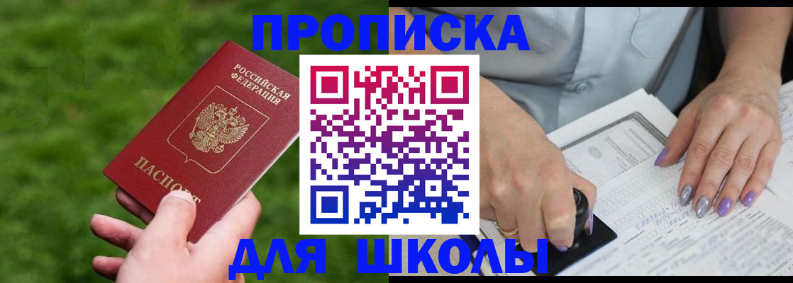 прописка 2025 в Соколе