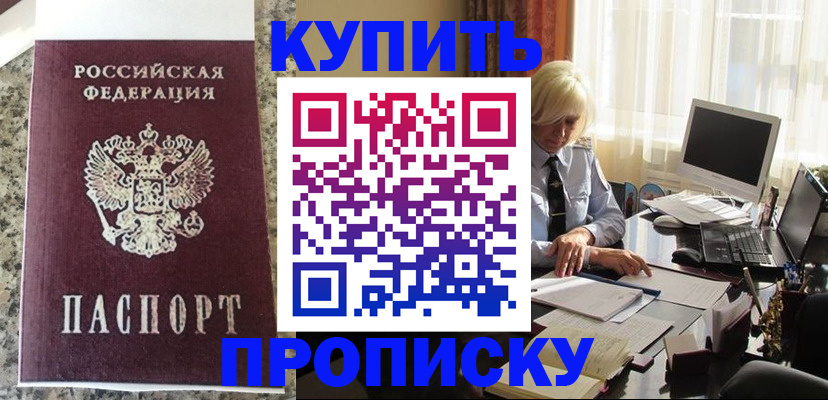 прописка ребенка в Соколе